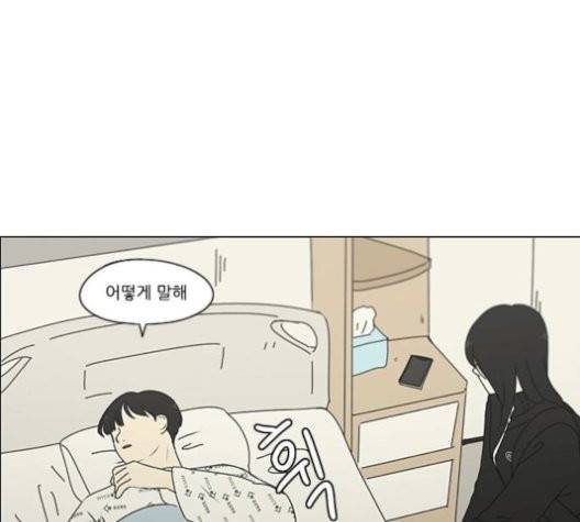 연애혁명 320화 썰물 78