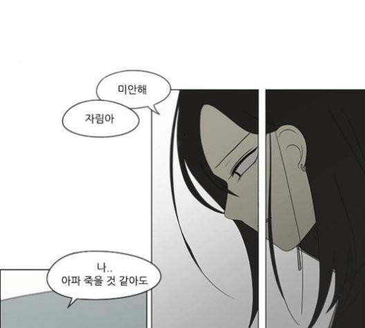 연애혁명 320화 썰물 83