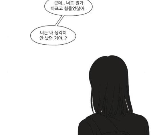 연애혁명 320화 썰물 85