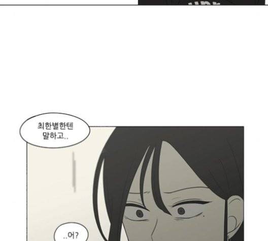 연애혁명 320화 썰물 86