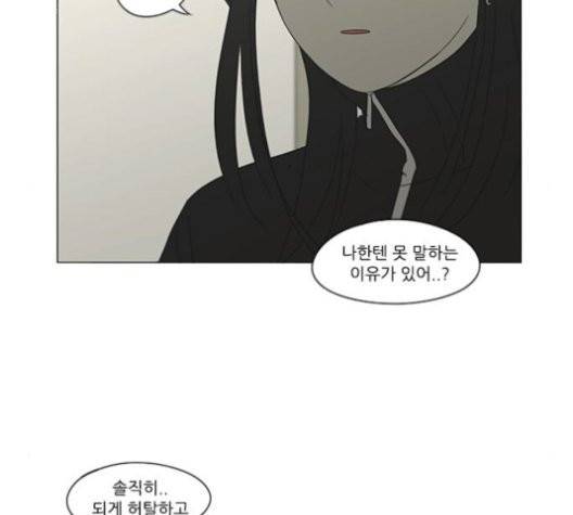 연애혁명 320화 썰물 87