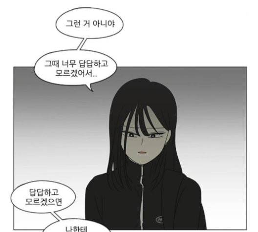연애혁명 320화 썰물 92