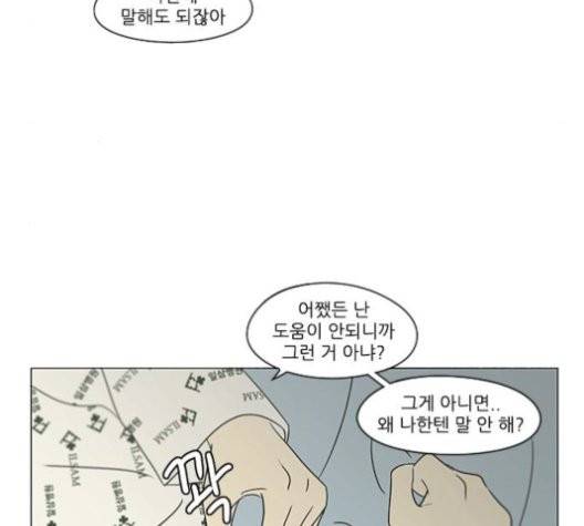 연애혁명 320화 썰물 93