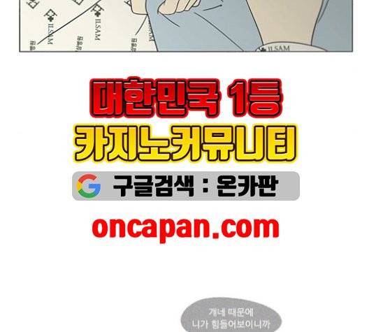 연애혁명 320화 썰물 94