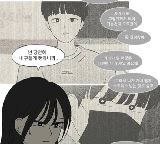 연애혁명 320화 썰물 95