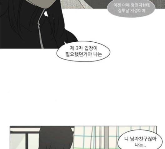 연애혁명 320화 썰물 96
