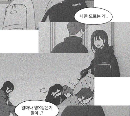 연애혁명 320화 썰물 99