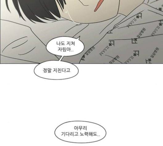 연애혁명 320화 썰물 101