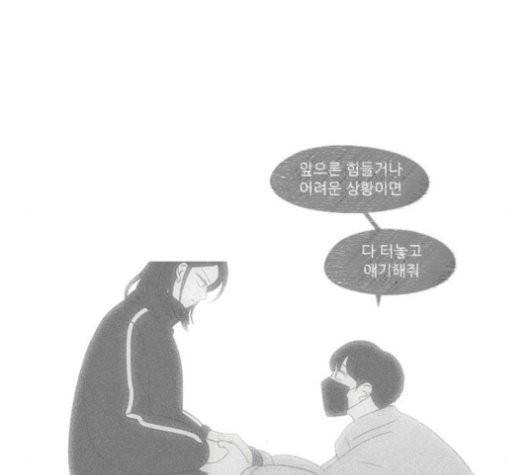 연애혁명 320화 썰물 104