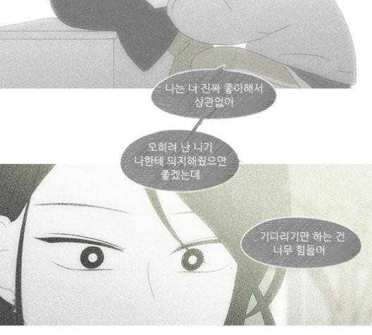 연애혁명 320화 썰물 105