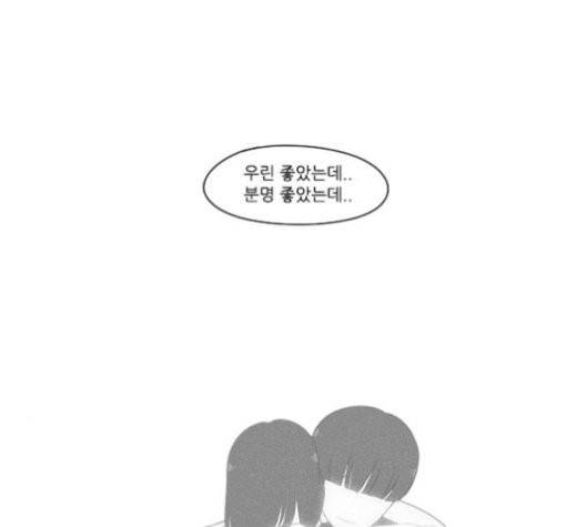 연애혁명 320화 썰물 106