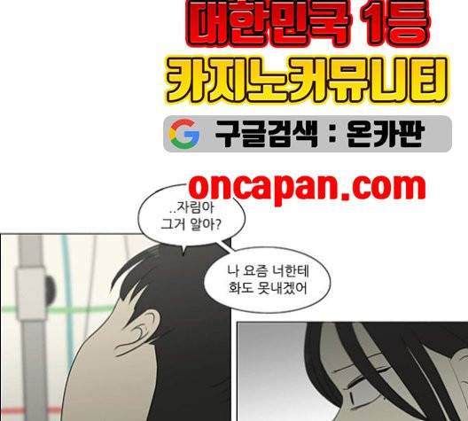 연애혁명 320화 썰물 110