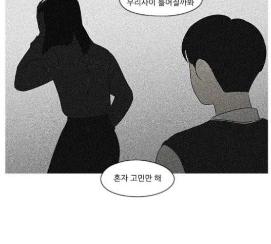 연애혁명 320화 썰물 112