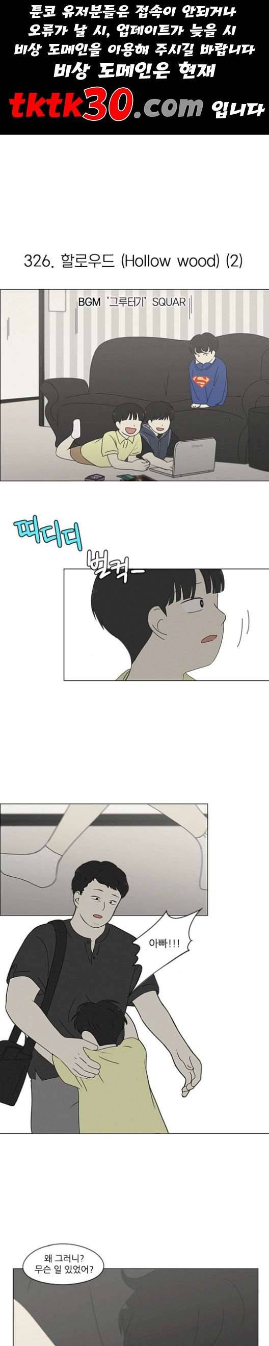 연애혁명 327화 1