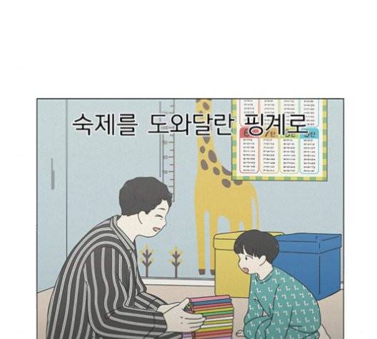 연애혁명 327화 14