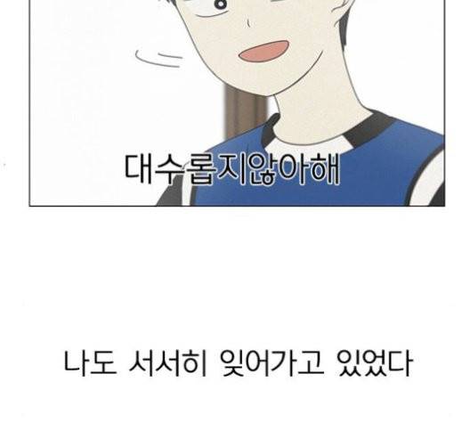 연애혁명 327화 20