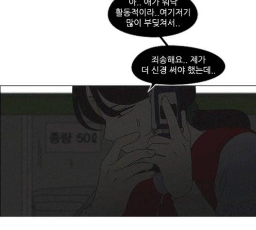 연애혁명 327화 22