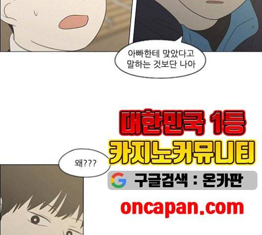 연애혁명 327화 30