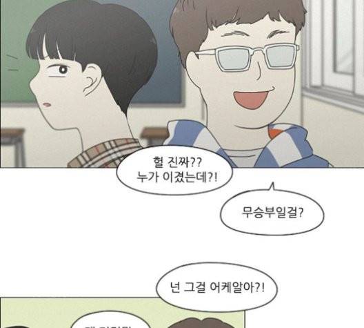 연애혁명 327화 44