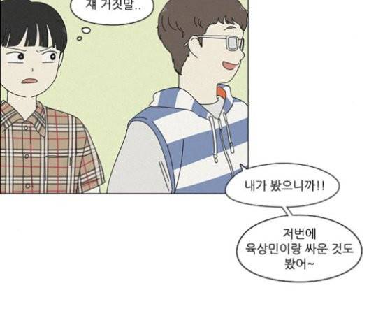 연애혁명 327화 45