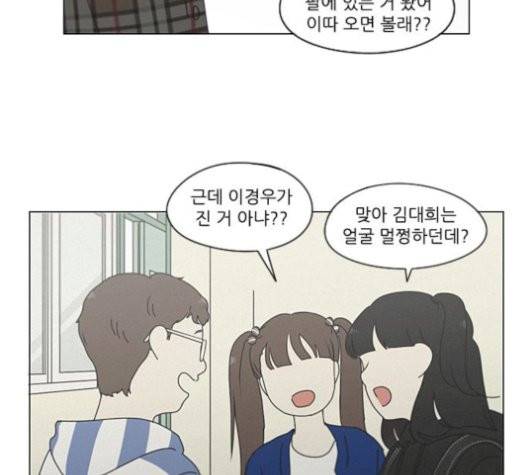 연애혁명 327화 47