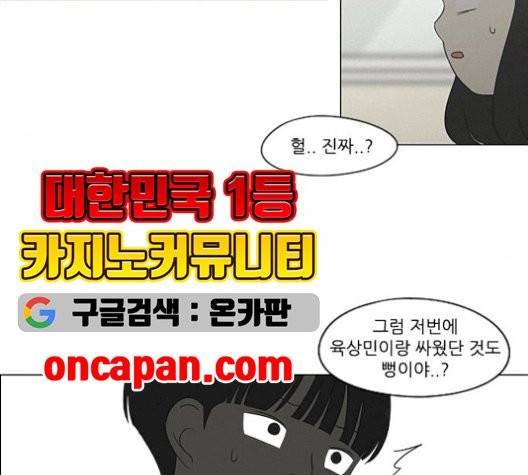 연애혁명 327화 55