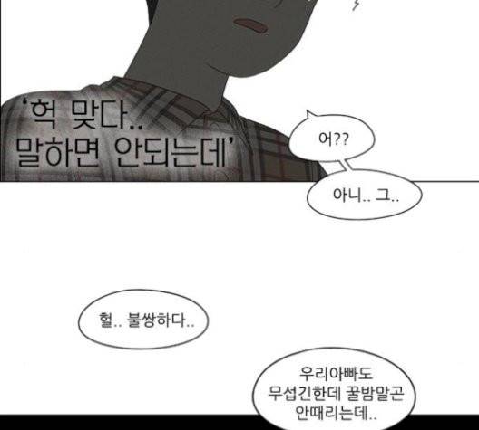 연애혁명 327화 56
