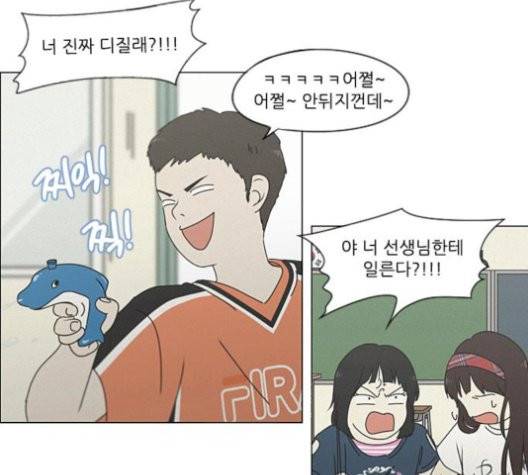 연애혁명 327화 66
