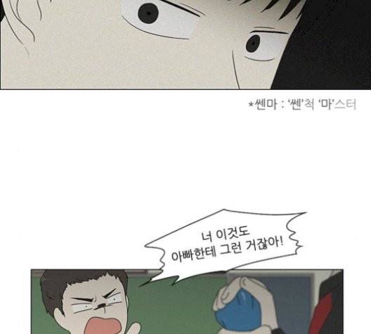 연애혁명 327화 77