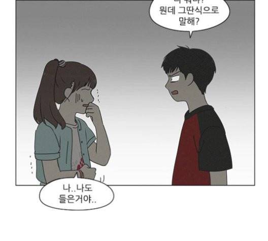 연애혁명 327화 85