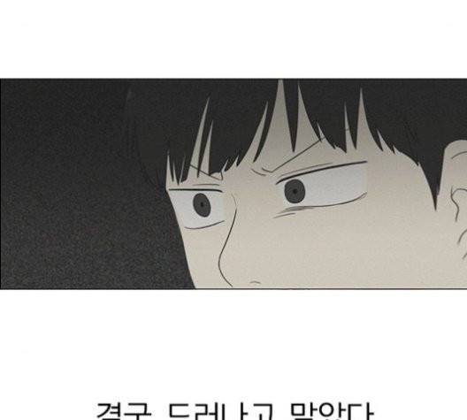 연애혁명 327화 86