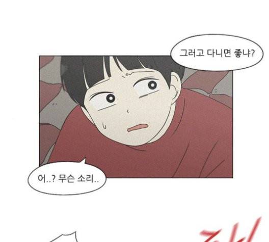 연애혁명 327화 90