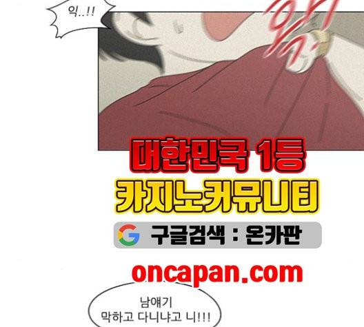 연애혁명 327화 91