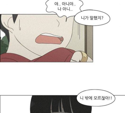 연애혁명 327화 93