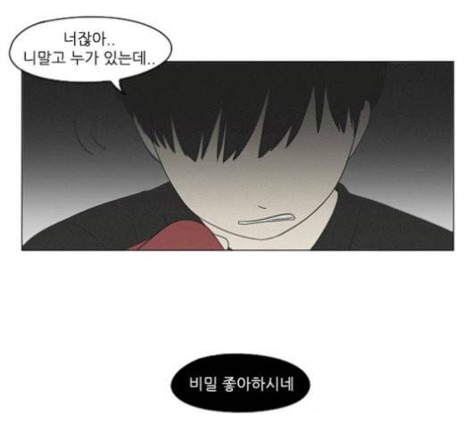 연애혁명 327화 96