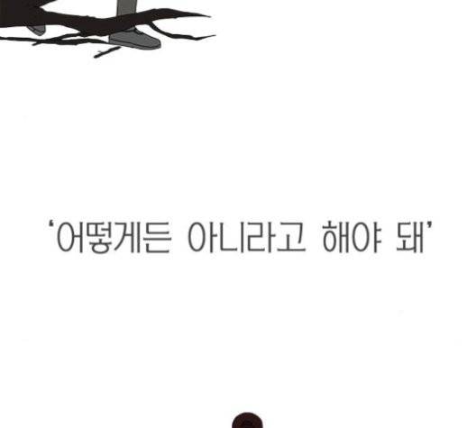 연애혁명 327화 130
