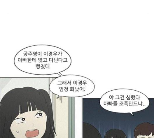 연애혁명 327화 138