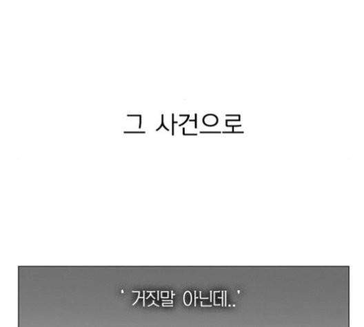 연애혁명 327화 141