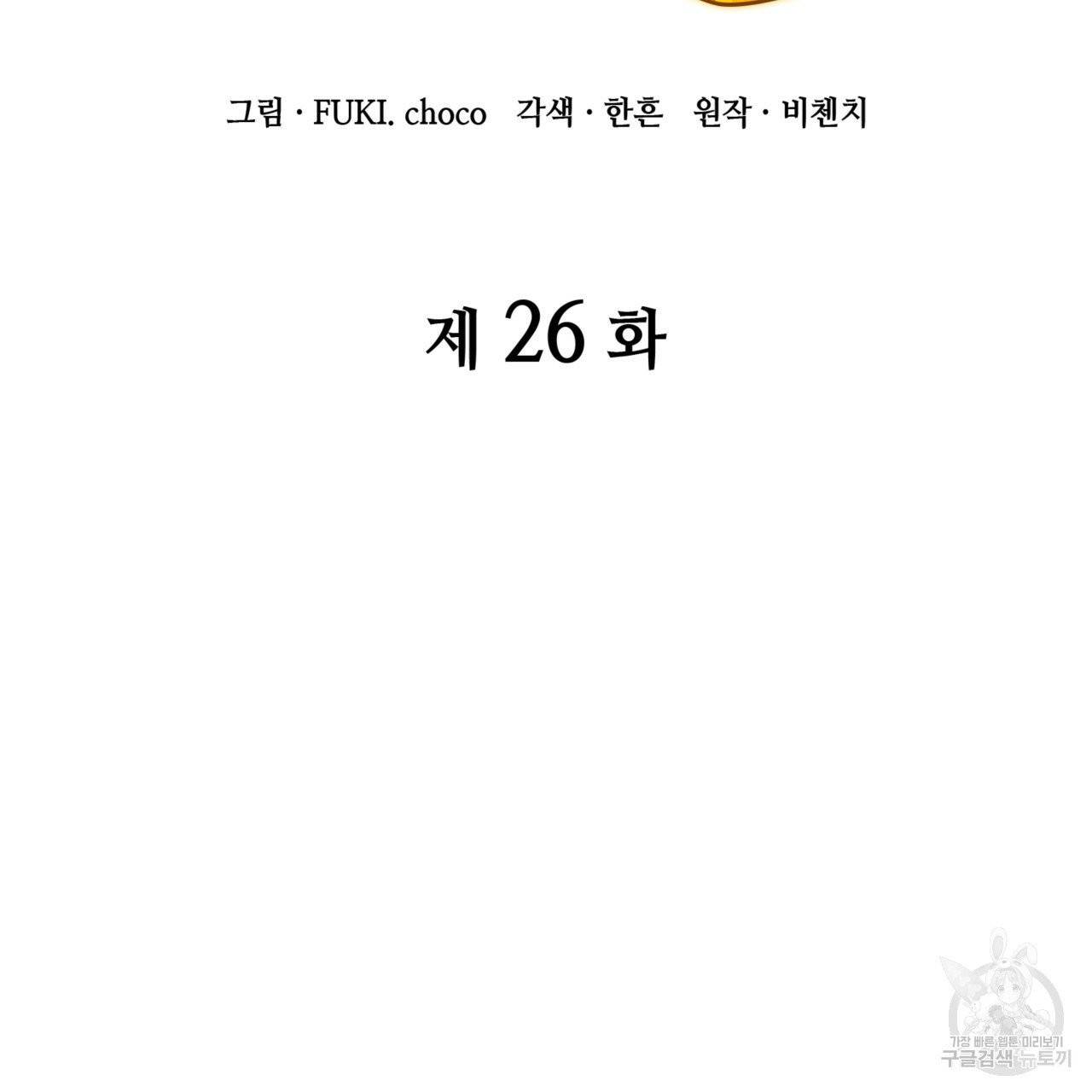 마귀 리디북스 26화 2