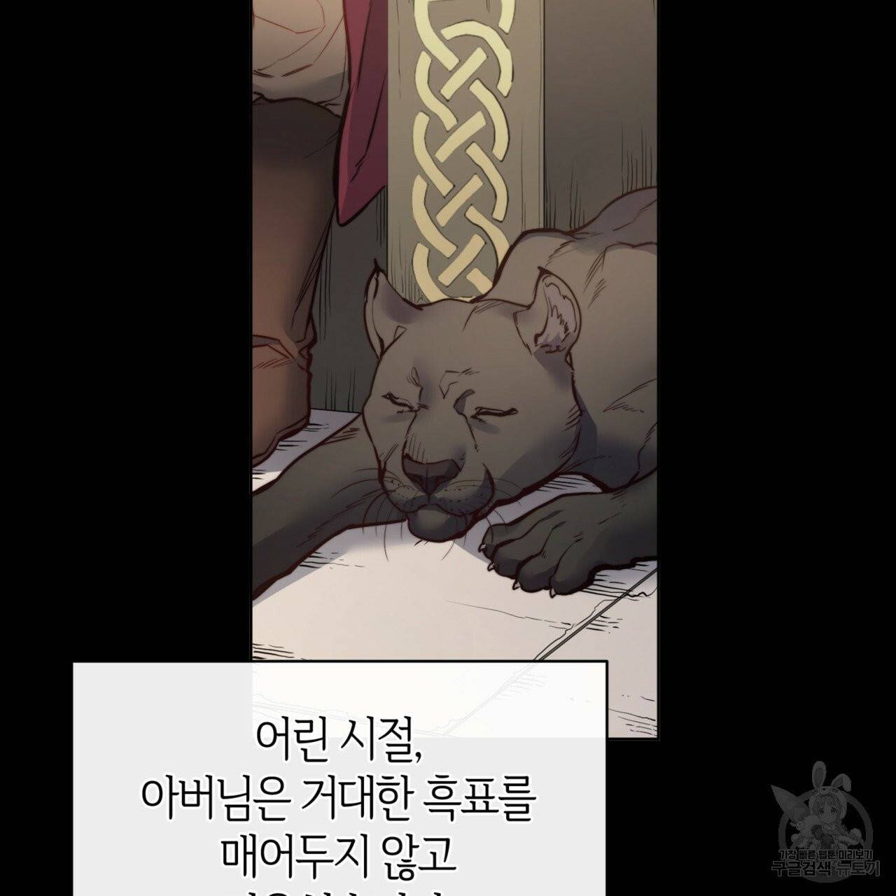 마귀 리디북스 26화 12