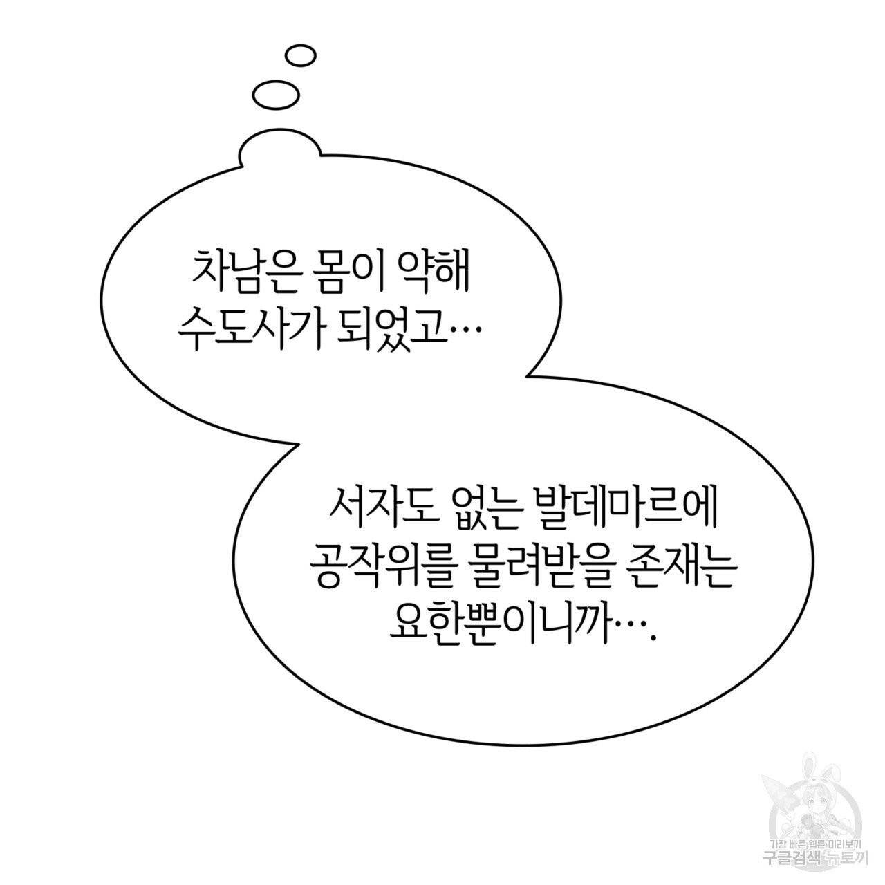 마귀 리디북스 26화 21