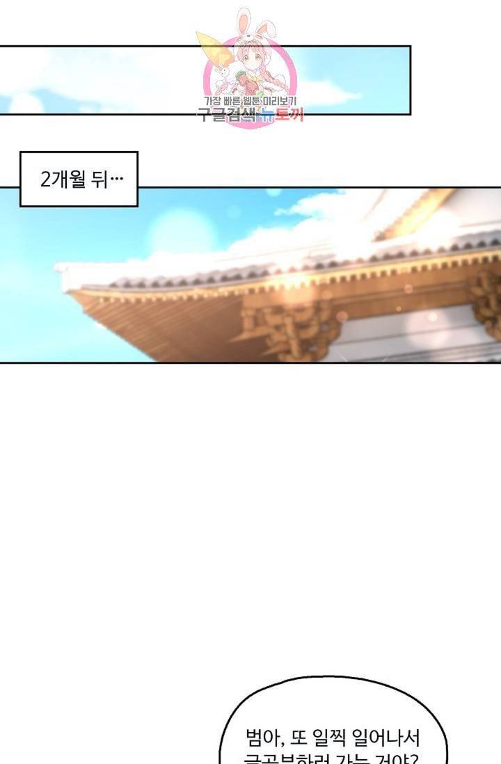 Retry: 다시 한번 최강 신선으로  357화 3