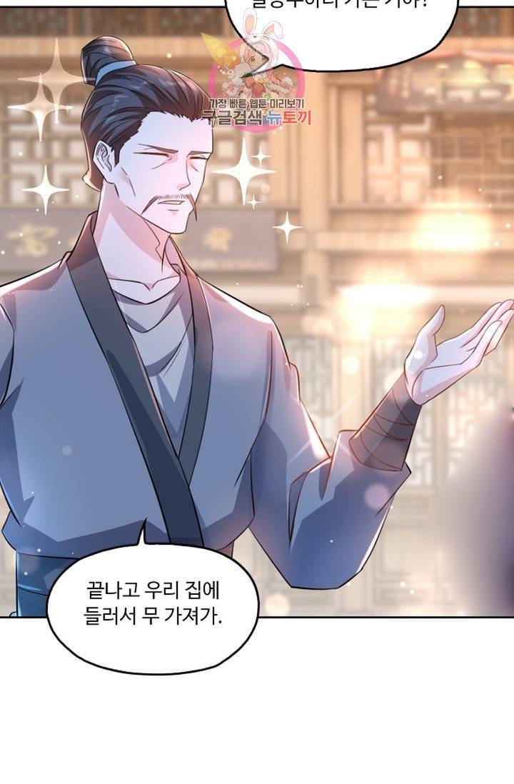 Retry: 다시 한번 최강 신선으로  357화 4