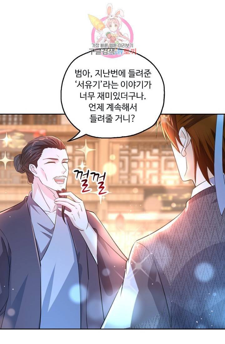 Retry: 다시 한번 최강 신선으로  357화 5