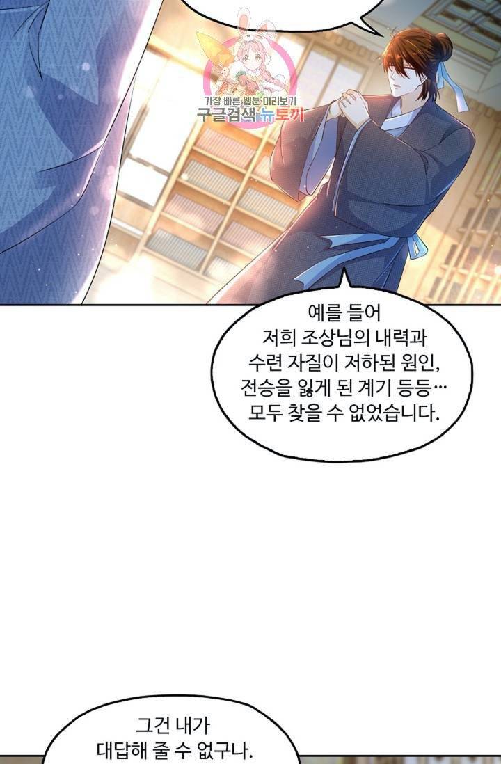 Retry: 다시 한번 최강 신선으로  357화 13