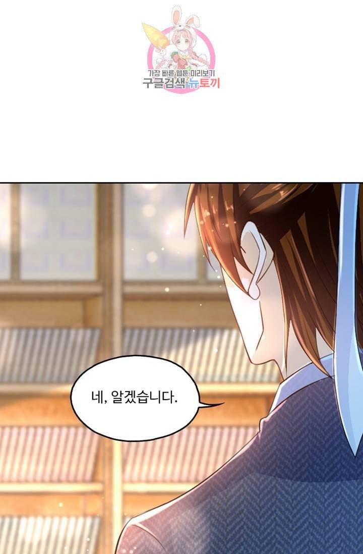 Retry: 다시 한번 최강 신선으로  357화 15