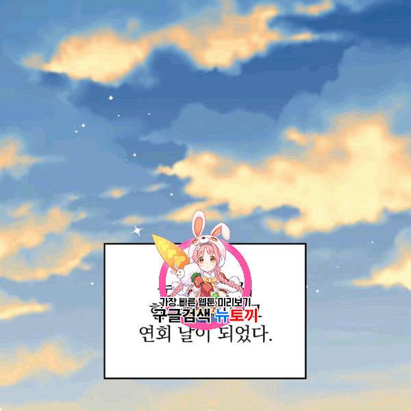 그 오빠들을 조심해! 46화 1
