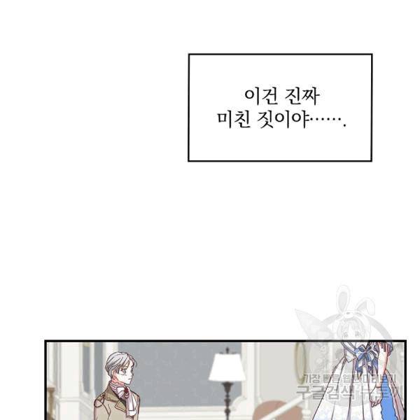 그 오빠들을 조심해! 46화 4