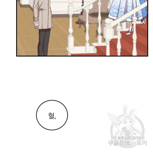 그 오빠들을 조심해! 46화 5