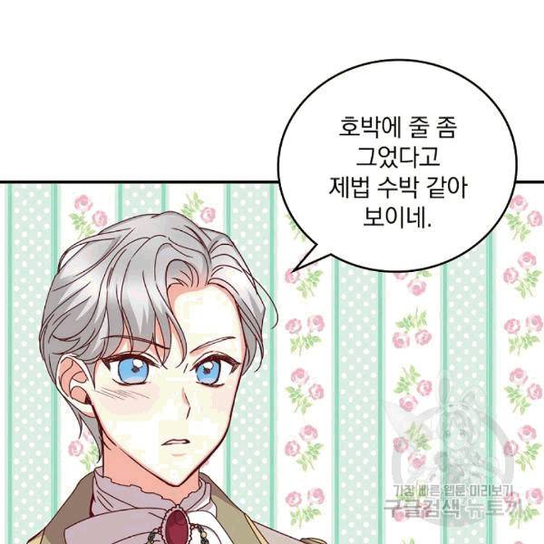 그 오빠들을 조심해! 46화 6
